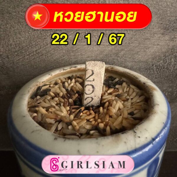 แนวทางหวยฮานอย