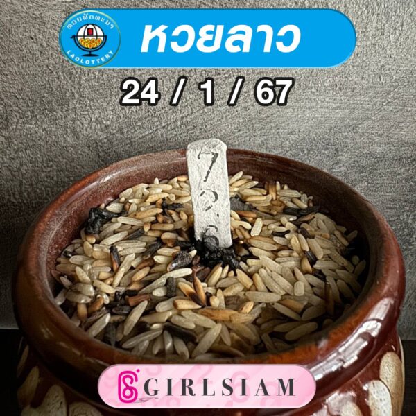 แนวทางหวยลาว