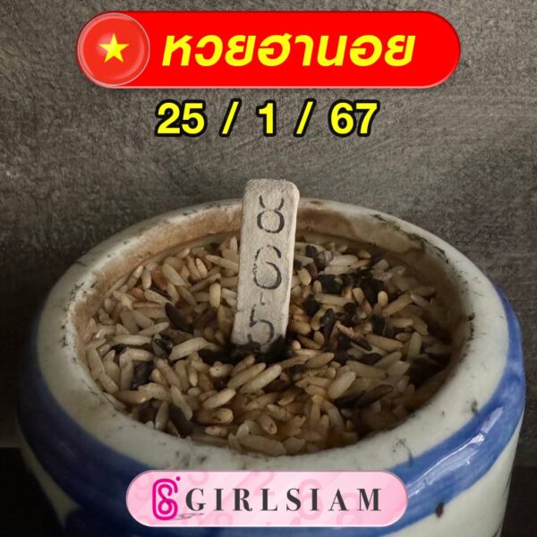 แนวทางหวยฮานอย