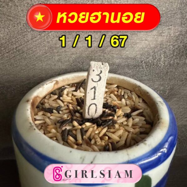 แนวทางหวยฮานอย