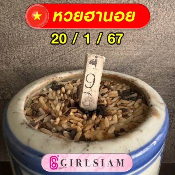 แนวทางหวยฮานอย