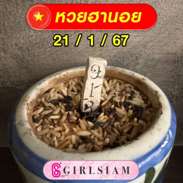 แนวทางหวยฮานอย