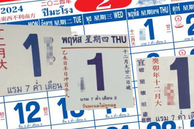 เปิดเลขเด็ด 1/2/67 หวยปฏิทินจีน หวยจีน แนวทางหวยปฏิทินจีน