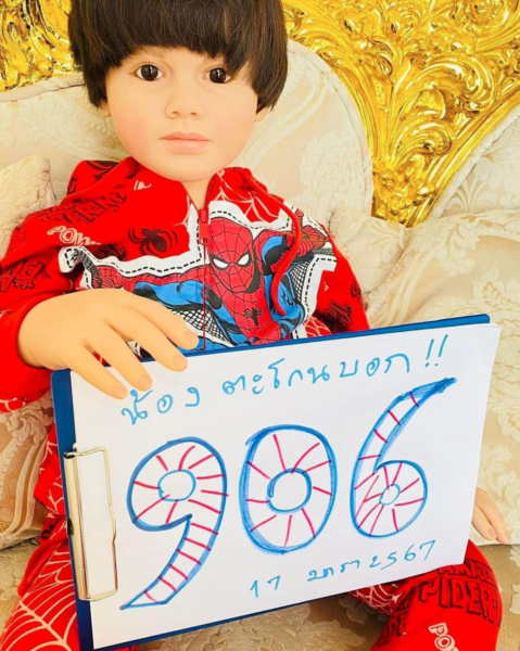 เลขเด็ด 17/1/67 หวยแม่จำเนียร