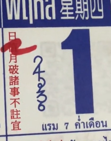 เปิดเลขเด็ด 1/2/67 หวยปฏิทินจีน หวยจีน แนวทางหวยปฏิทินจีน