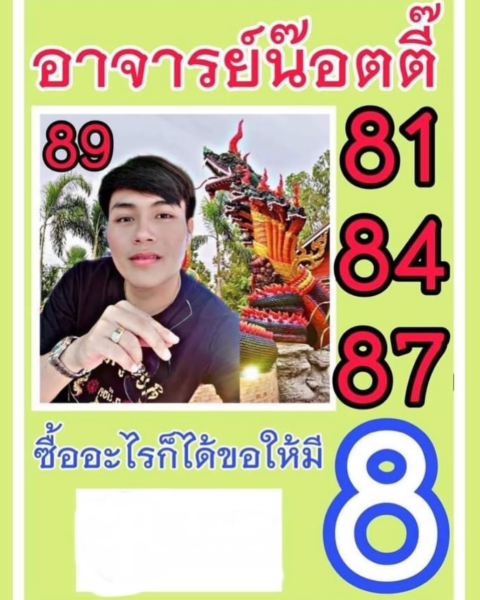 เลขเด็ด 1/2/67