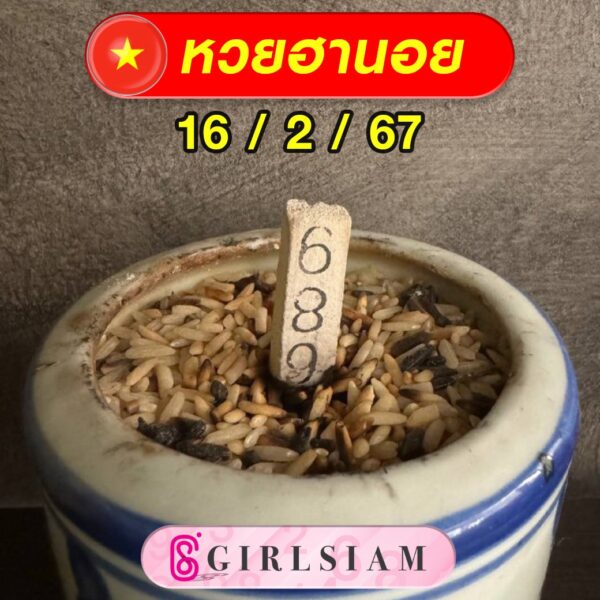 แนวทางหวยฮานอย