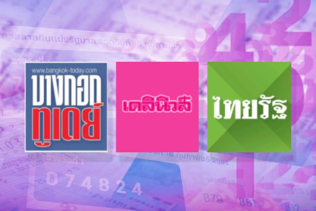 เลขเด็ด 16/2/67