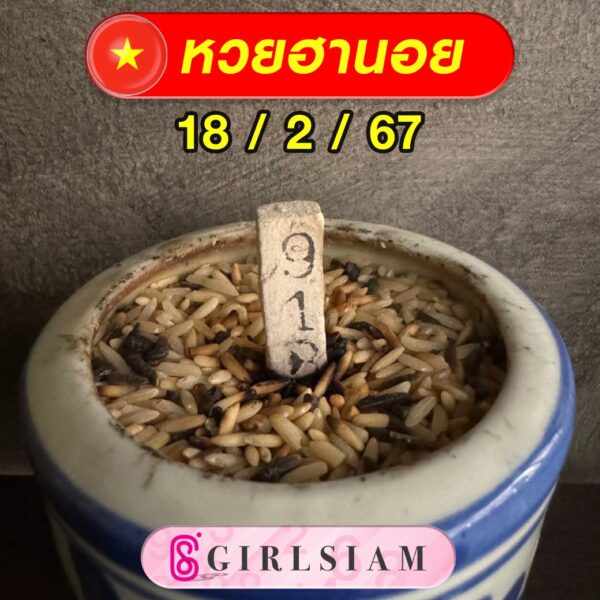 แนวทางหวยฮานอย