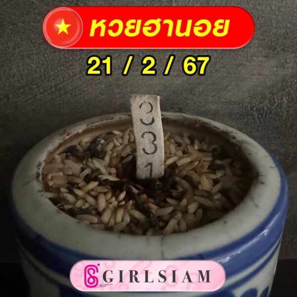 แนวทางหวยฮานอย