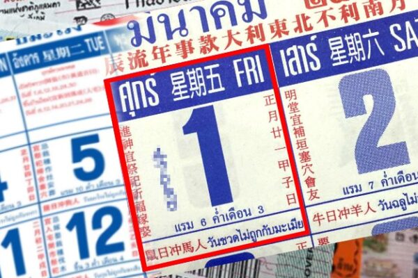 เปิดเลขเด็ด 1/3/67 หวยปฏิทินจีน หวยจีน แนวทางหวยปฏิทินจีน