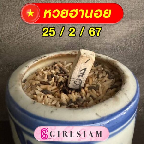 แนวทางหวยฮานอย