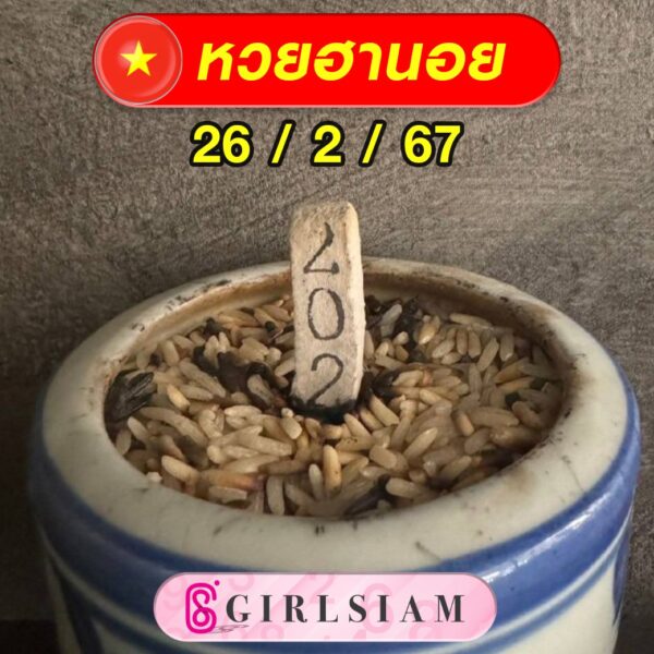 แนวทางหวยฮานอย