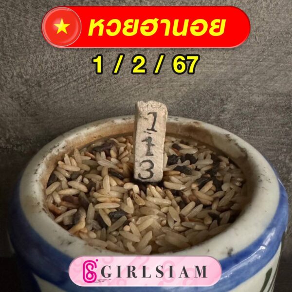 แนวทางหวยฮานอย