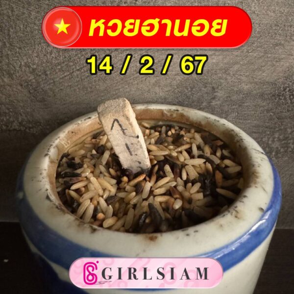 แนวทางหวยฮานอย