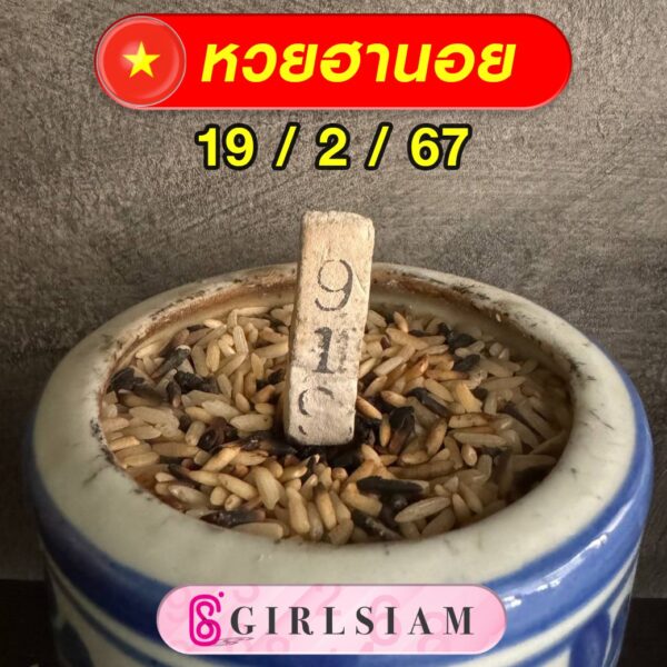 แนวทางหวยฮานอย