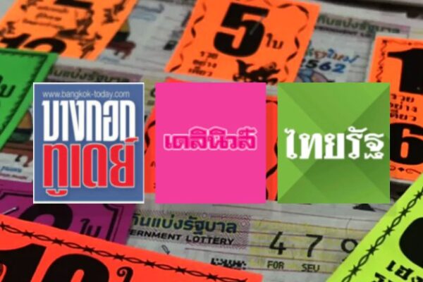 เลขเด็ด 1/3/67