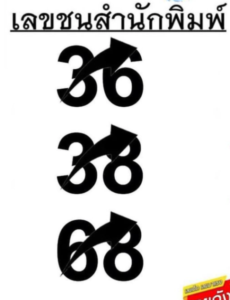 เลขเด็ด 1/3/67