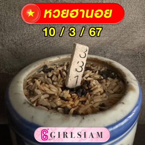 แนวทางหวยฮานอย