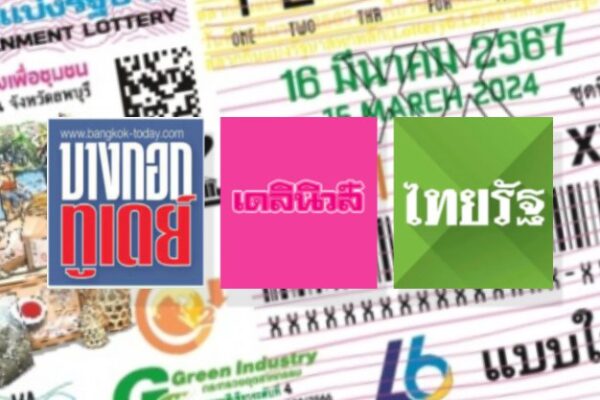 เลขเด็ด 16/3/67