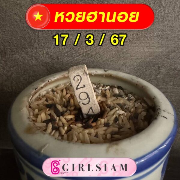 แนวทางหวยฮานอย