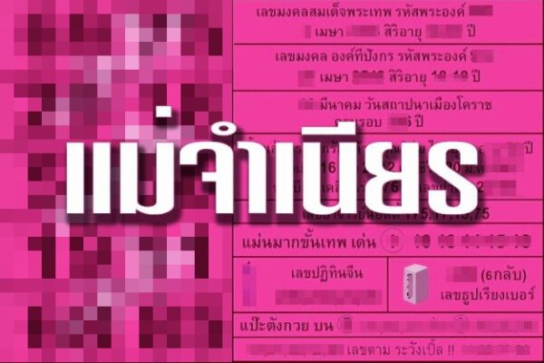 เลขเด็ด 1/4/67 หวยแม่จำเนียร