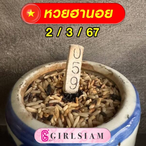 แนวทางหวยฮานอย