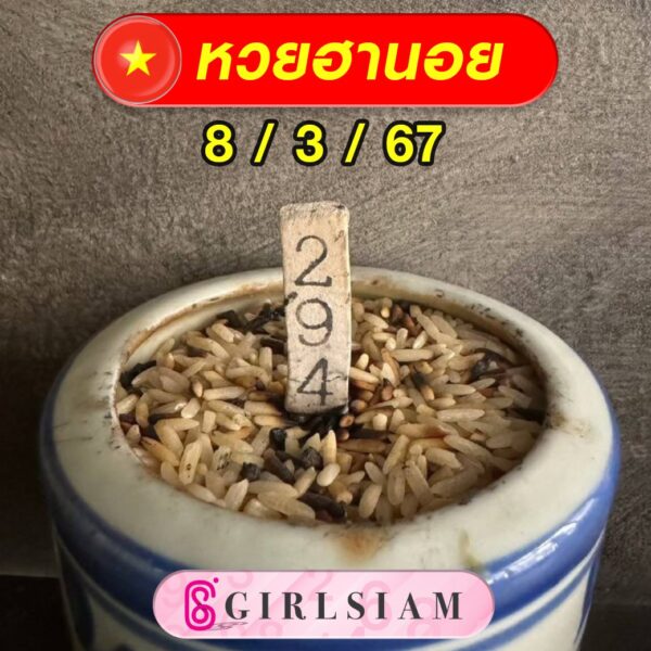 แนวทางหวยฮานอย