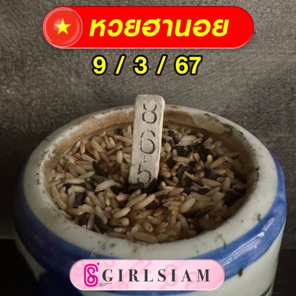 แนวทางหวยฮานอย