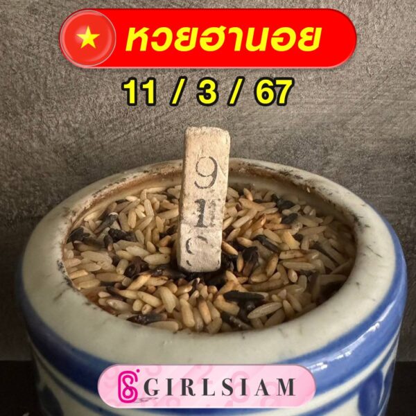 แนวทางหวยฮานอย