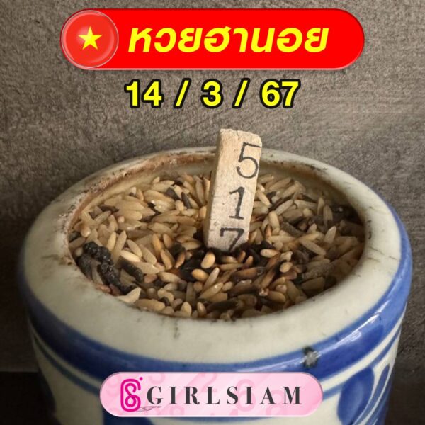 แนวทางหวยฮานอย