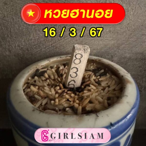 แนวทางหวยฮานอย