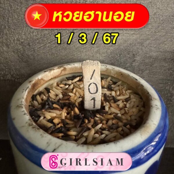 แนวทางหวยฮานอย