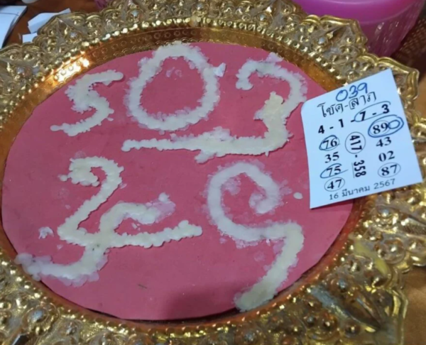 เลขเด็ด 16/3/67