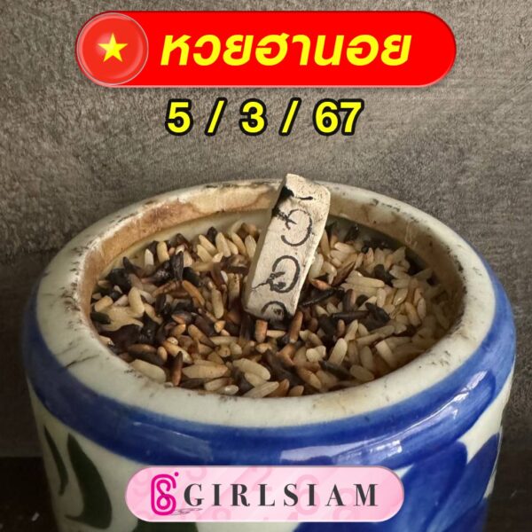 แนวทางหวยฮานอย