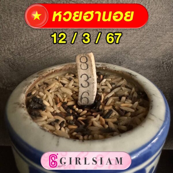 แนวทางหวยฮานอย