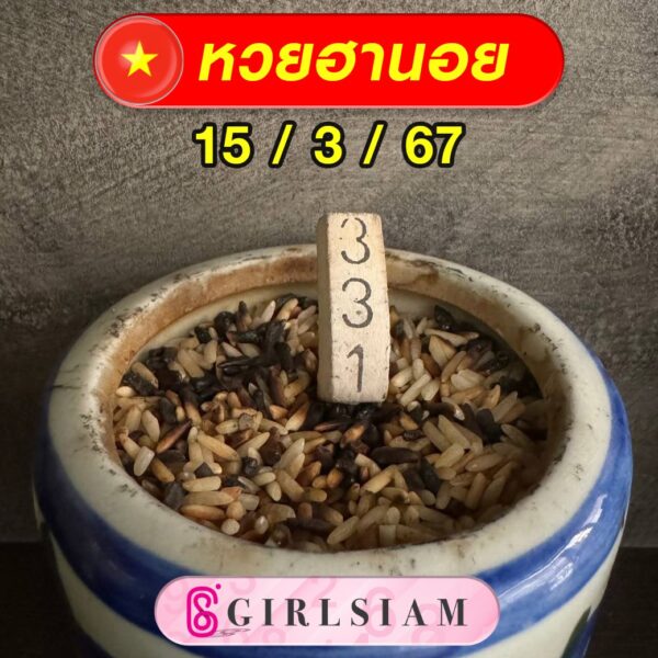 แนวทางหวยฮานอย