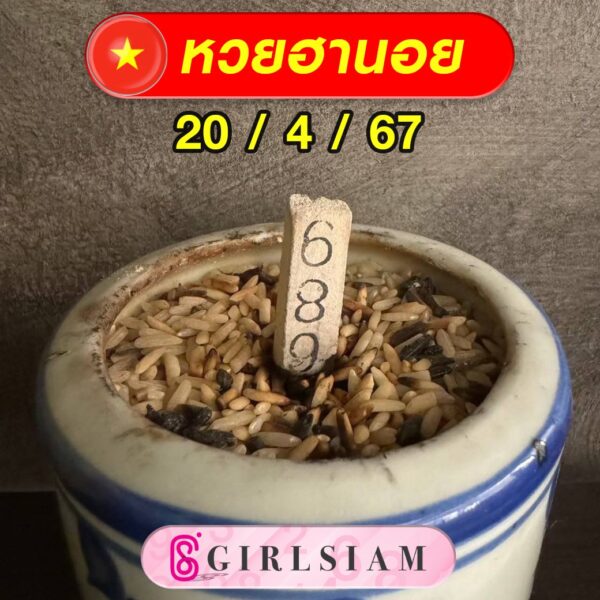 แนวทางหวยฮานอย