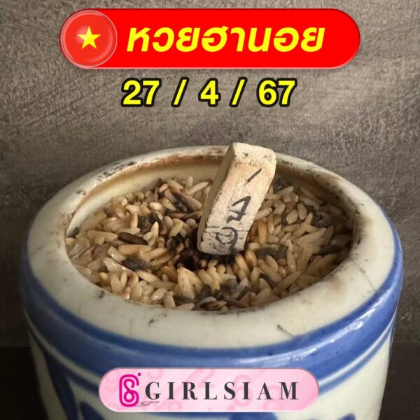 แนวทางหวยฮานอย