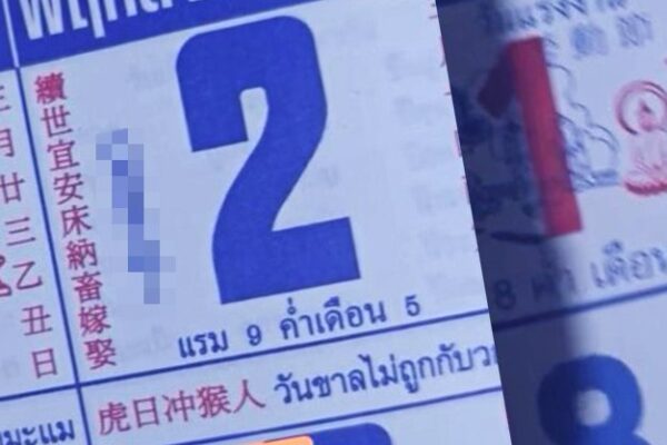 เปิดเลขเด็ด 2/5/67 หวยปฏิทินจีน หวยจีน แนวทางหวยปฏิทินจีน