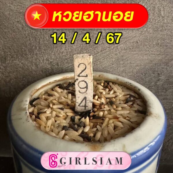 แนวทางหวยฮานอย