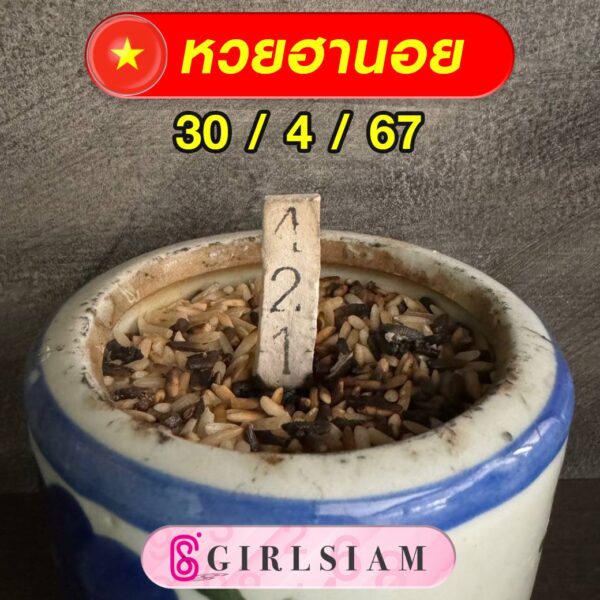 แนวทางหวยฮานอย