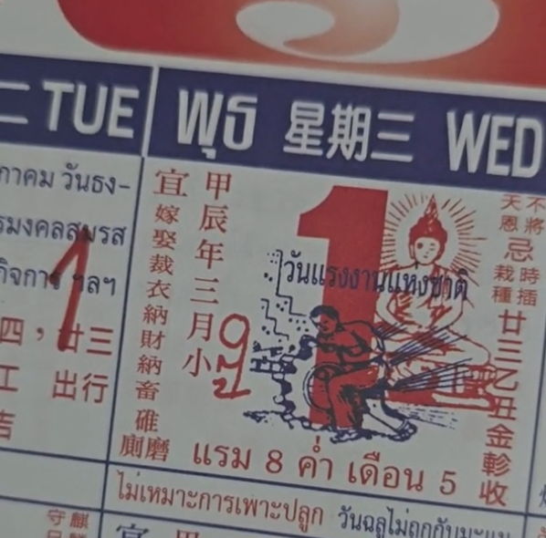 เลขเด็ด 2/5/67 หวยปฏิทินจีน หวยจีน แนวทางหวยปฏิทินจีน