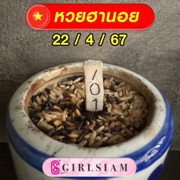 แนวทางหวยฮานอย