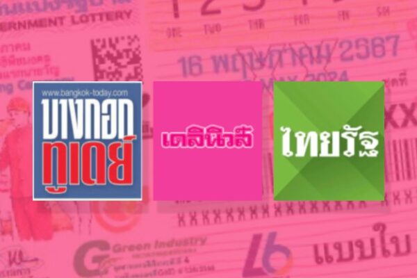 เลขเด็ด 16/5/67