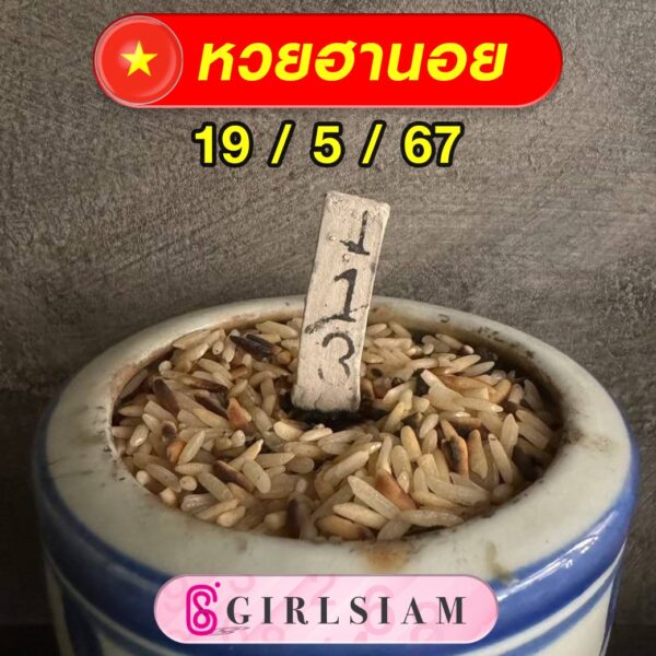 แนวทางหวยฮานอย