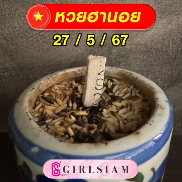 แนวทางหวยฮานอย