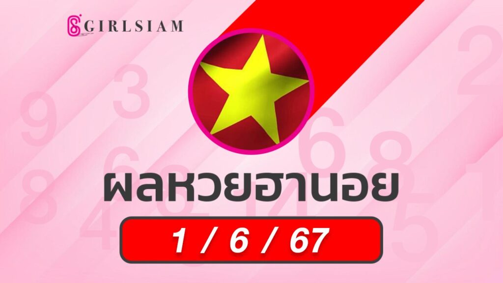 ผลหวยฮานอย 1/6/67