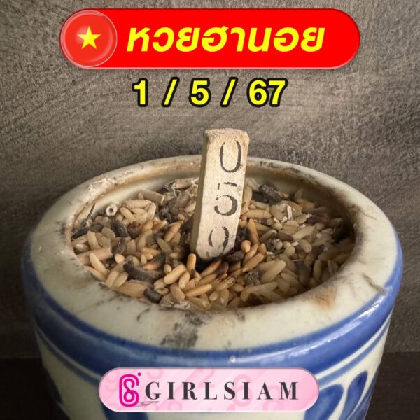 แนวทางหวยฮานอย