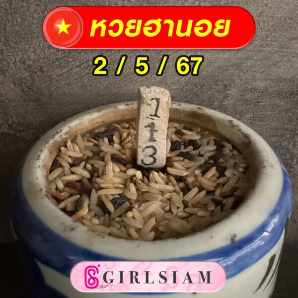 แนวทางหวยฮานอย